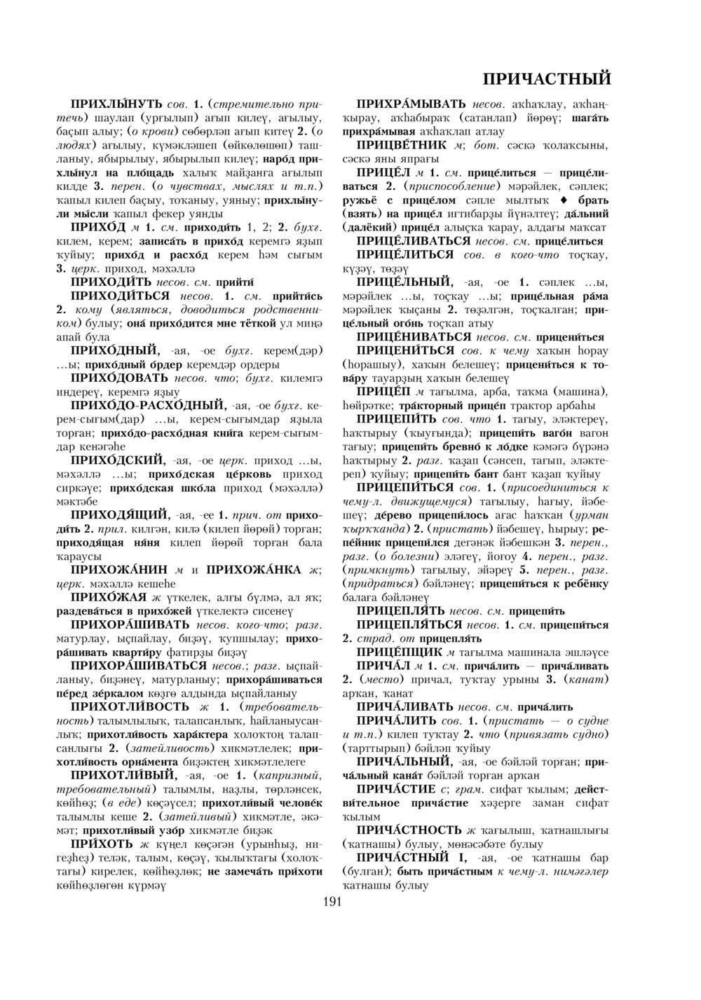 Урыҫса-башҡортса һүҙлек, З. Ғ. Ураҡсин редакцияһында. II том