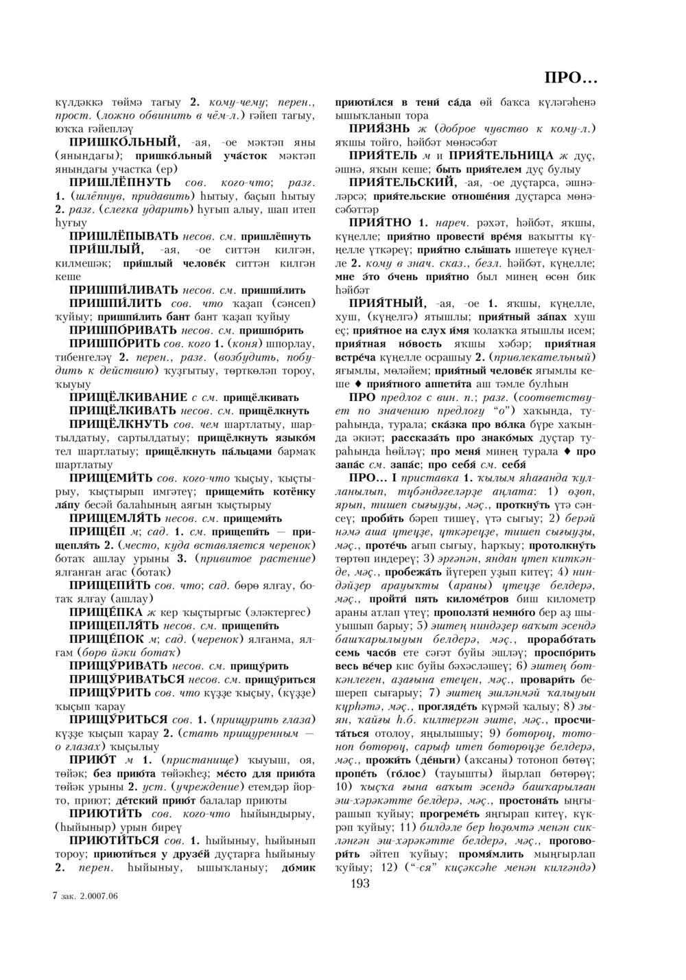Урыҫса-башҡортса һүҙлек, З. Ғ. Ураҡсин редакцияһында. II том