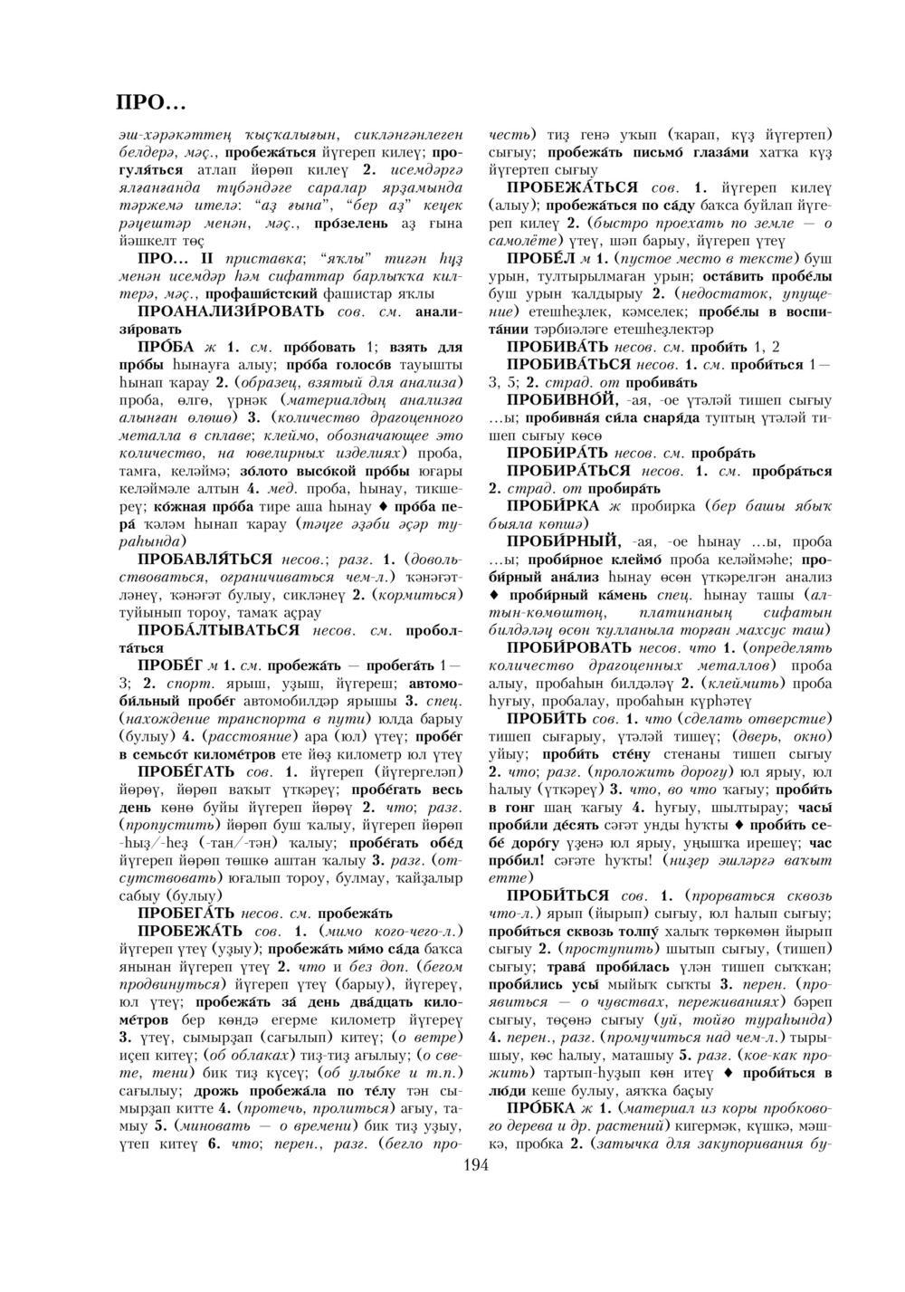 Урыҫса-башҡортса һүҙлек, З. Ғ. Ураҡсин редакцияһында. II том