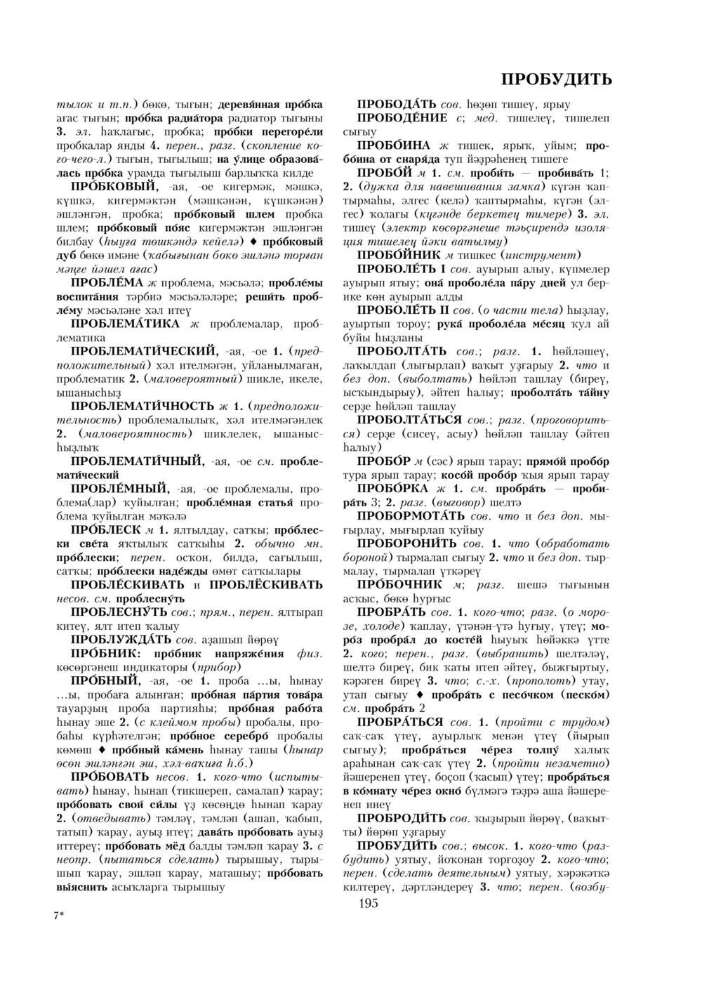 Урыҫса-башҡортса һүҙлек, З. Ғ. Ураҡсин редакцияһында. II том