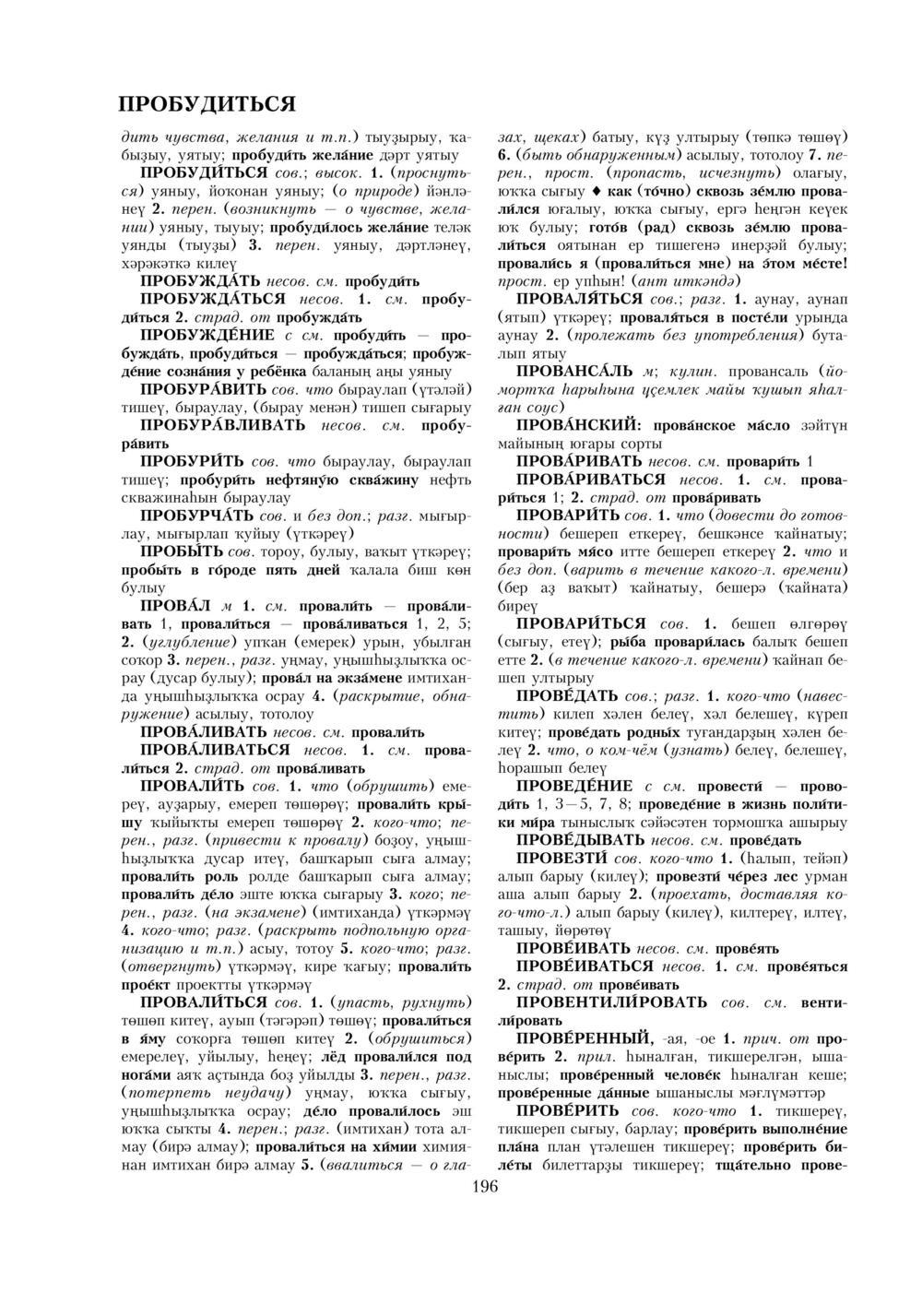 Урыҫса-башҡортса һүҙлек, З. Ғ. Ураҡсин редакцияһында. II том