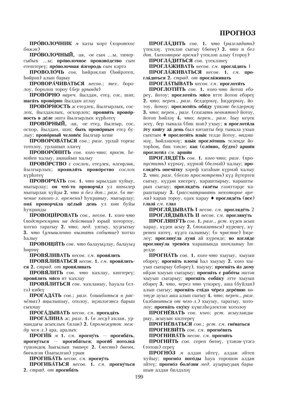 Урыҫса-башҡортса һүҙлек, З. Ғ. Ураҡсин редакцияһында. II том