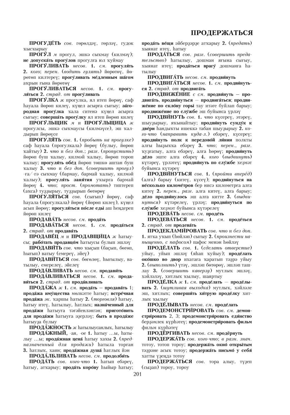 Урыҫса-башҡортса һүҙлек, З. Ғ. Ураҡсин редакцияһында. II том
