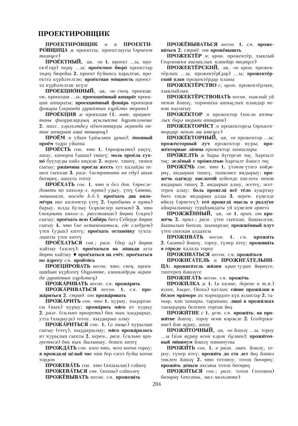 Урыҫса-башҡортса һүҙлек, З. Ғ. Ураҡсин редакцияһында. II том