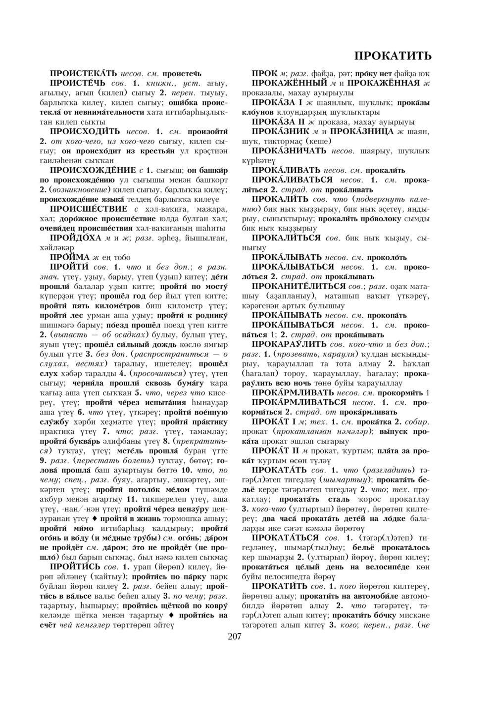 Урыҫса-башҡортса һүҙлек, З. Ғ. Ураҡсин редакцияһында. II том