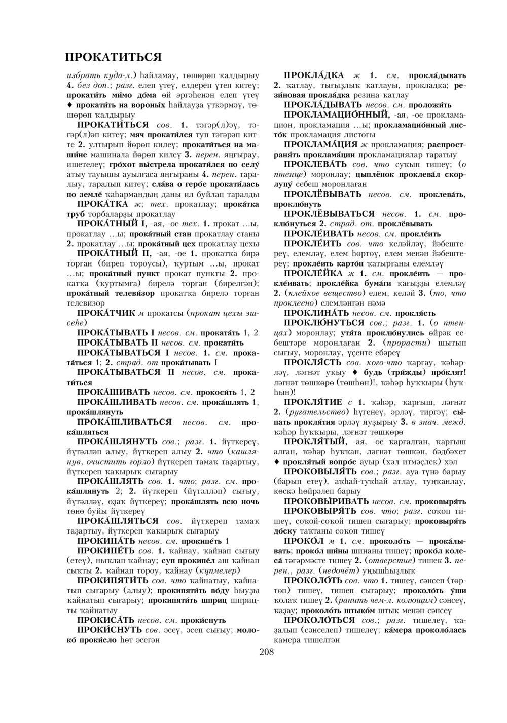 Урыҫса-башҡортса һүҙлек, З. Ғ. Ураҡсин редакцияһында. II том