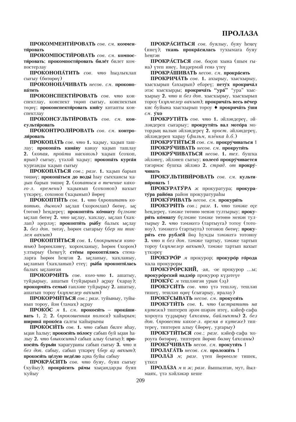 Урыҫса-башҡортса һүҙлек, З. Ғ. Ураҡсин редакцияһында. II том