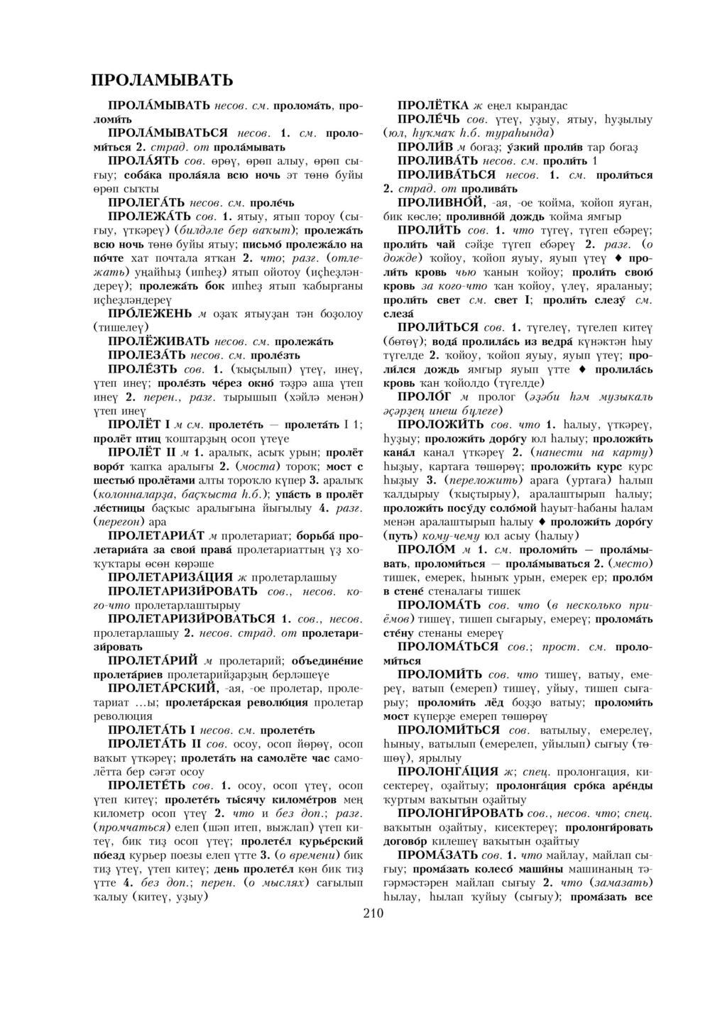 Урыҫса-башҡортса һүҙлек, З. Ғ. Ураҡсин редакцияһында. II том