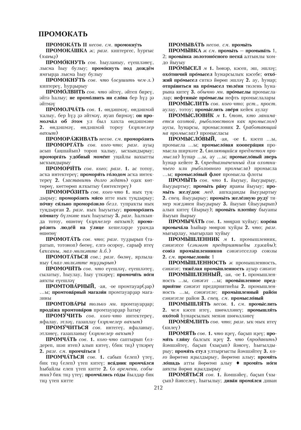 Урыҫса-башҡортса һүҙлек, З. Ғ. Ураҡсин редакцияһында. II том