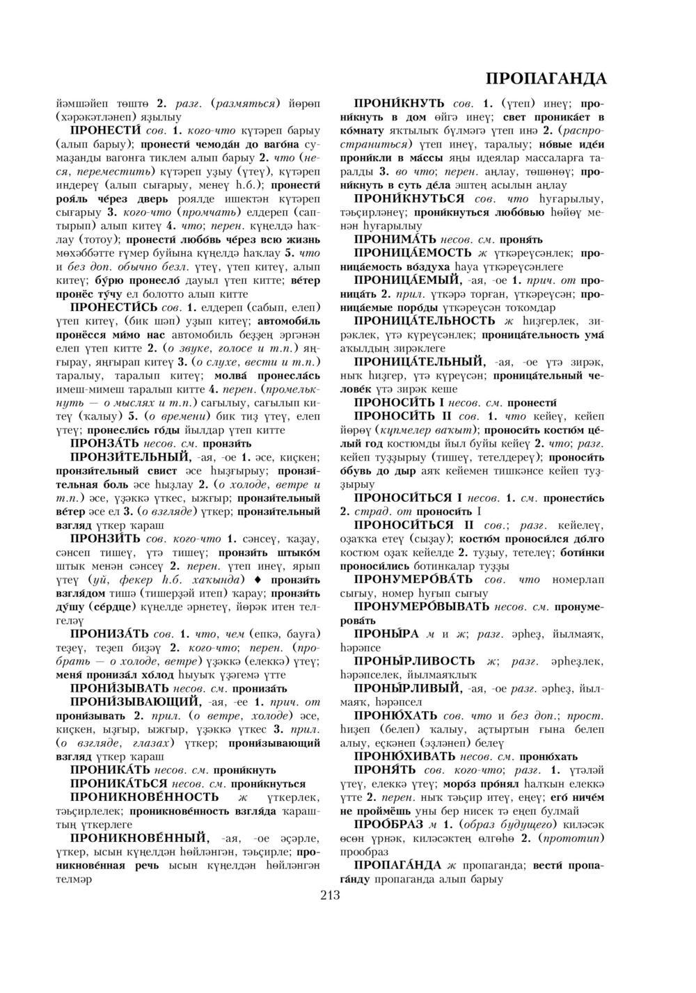 Урыҫса-башҡортса һүҙлек, З. Ғ. Ураҡсин редакцияһында. II том