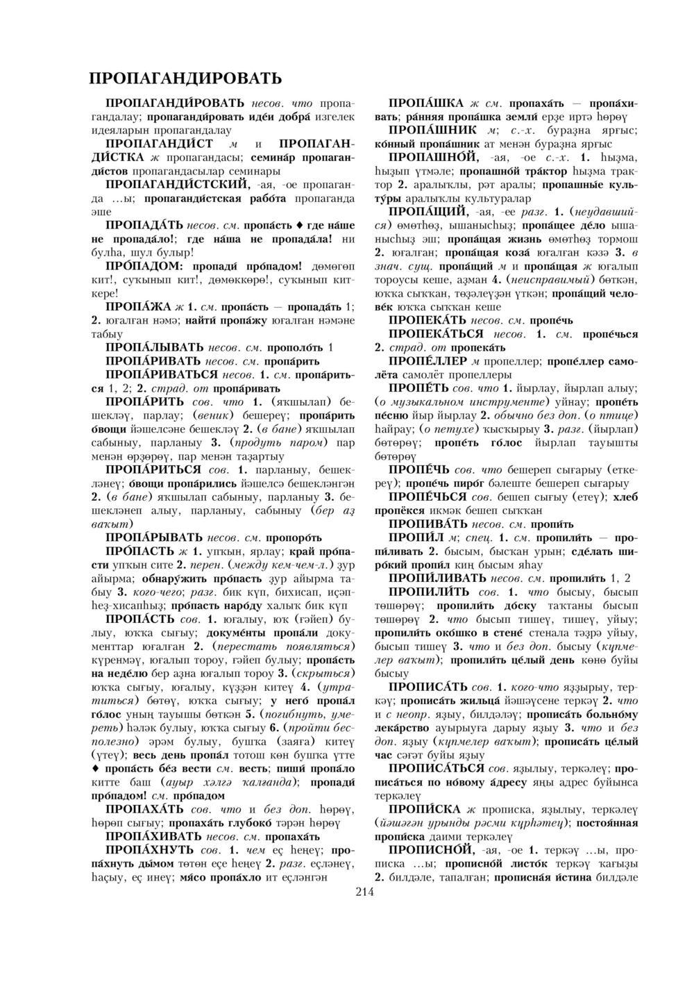 Урыҫса-башҡортса һүҙлек, З. Ғ. Ураҡсин редакцияһында. II том