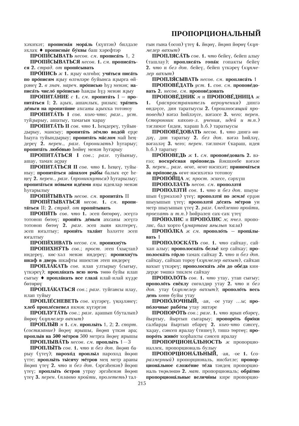 Урыҫса-башҡортса һүҙлек, З. Ғ. Ураҡсин редакцияһында. II том