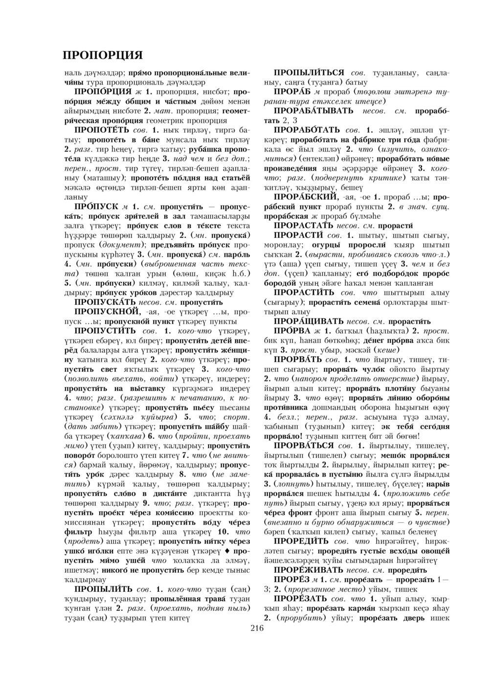 Урыҫса-башҡортса һүҙлек, З. Ғ. Ураҡсин редакцияһында. II том