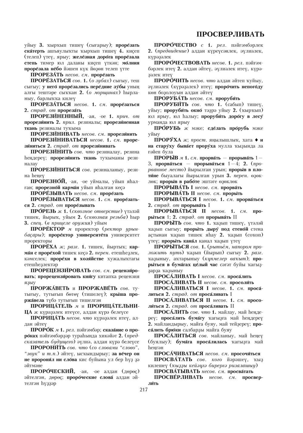Урыҫса-башҡортса һүҙлек, З. Ғ. Ураҡсин редакцияһында. II том