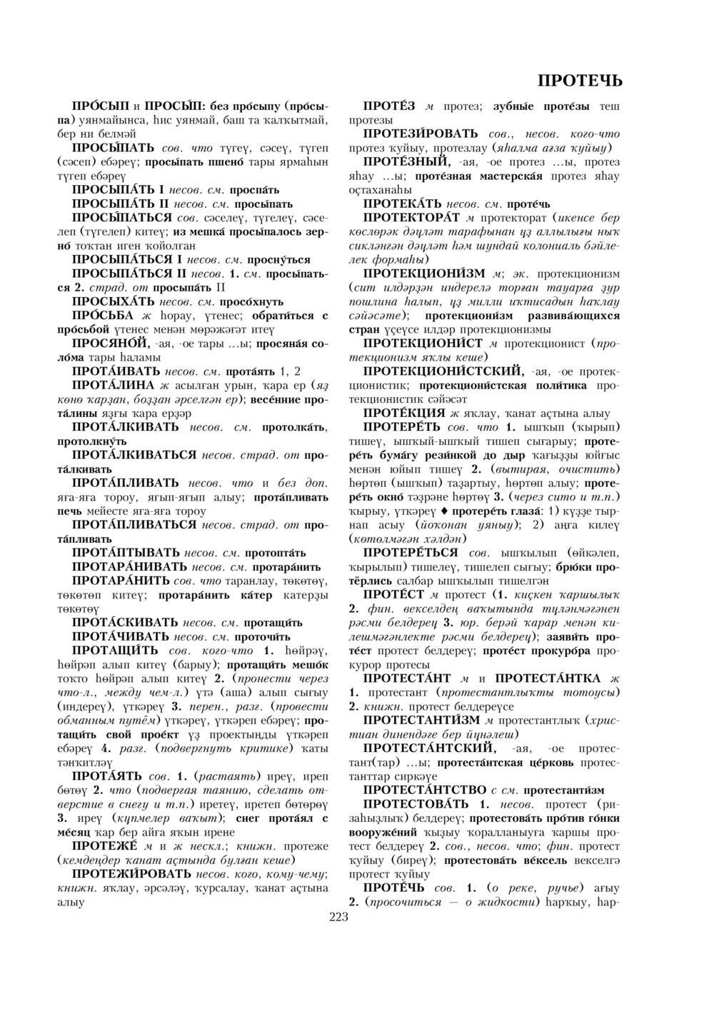 Урыҫса-башҡортса һүҙлек, З. Ғ. Ураҡсин редакцияһында. II том