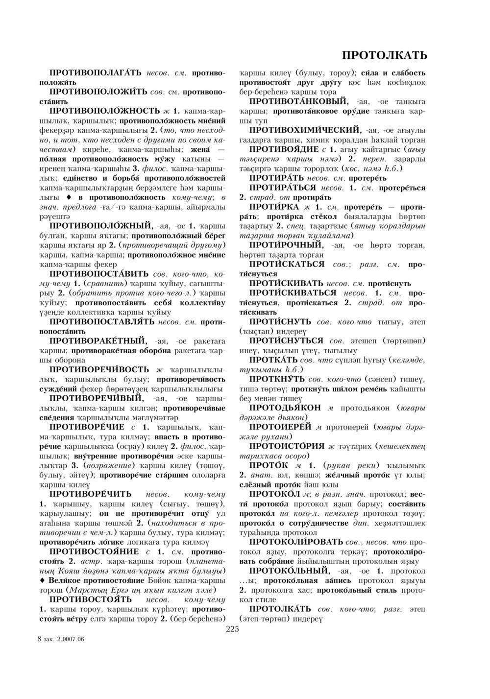 Урыҫса-башҡортса һүҙлек, З. Ғ. Ураҡсин редакцияһында. II том