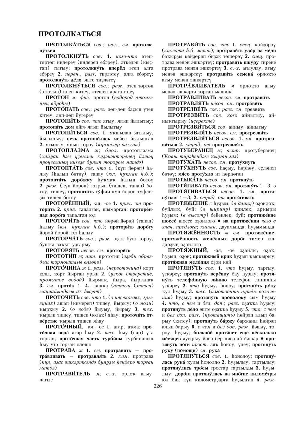 Урыҫса-башҡортса һүҙлек, З. Ғ. Ураҡсин редакцияһында. II том