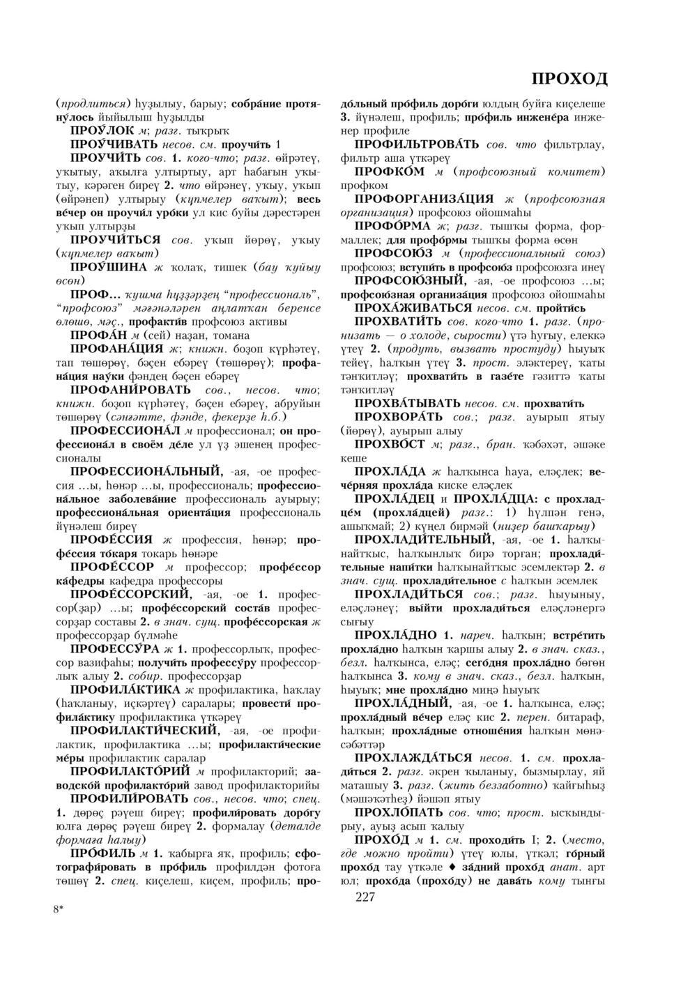 Урыҫса-башҡортса һүҙлек, З. Ғ. Ураҡсин редакцияһында. II том