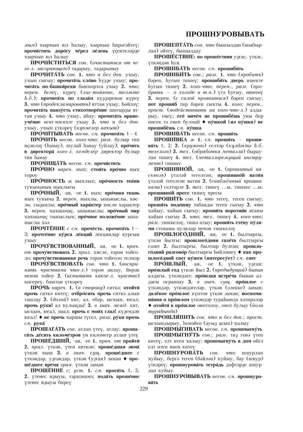 Урыҫса-башҡортса һүҙлек, З. Ғ. Ураҡсин редакцияһында. II том