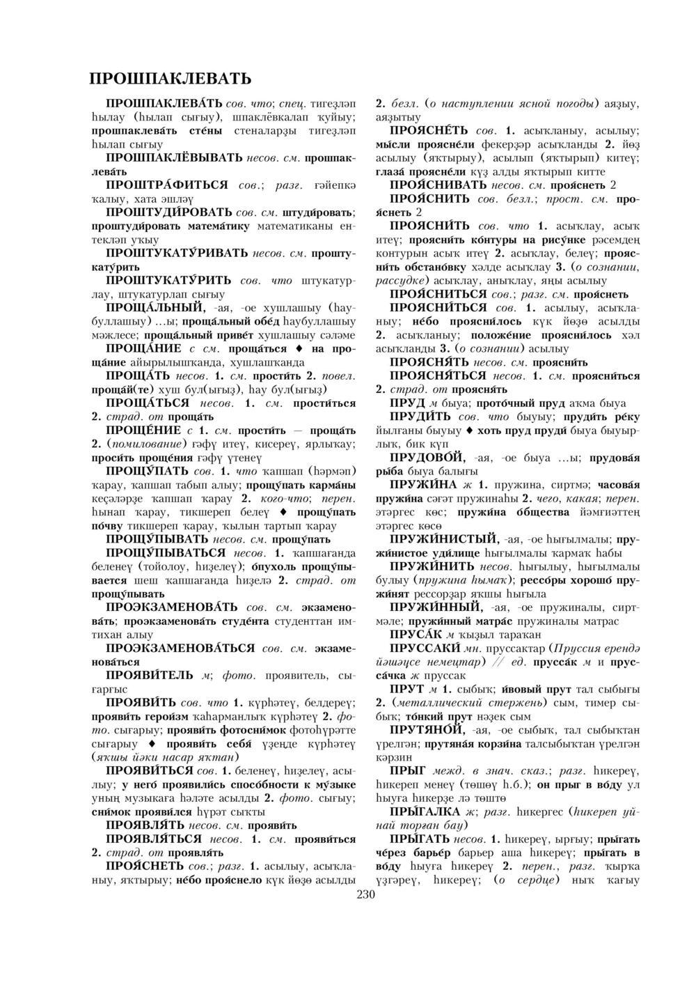 Урыҫса-башҡортса һүҙлек, З. Ғ. Ураҡсин редакцияһында. II том