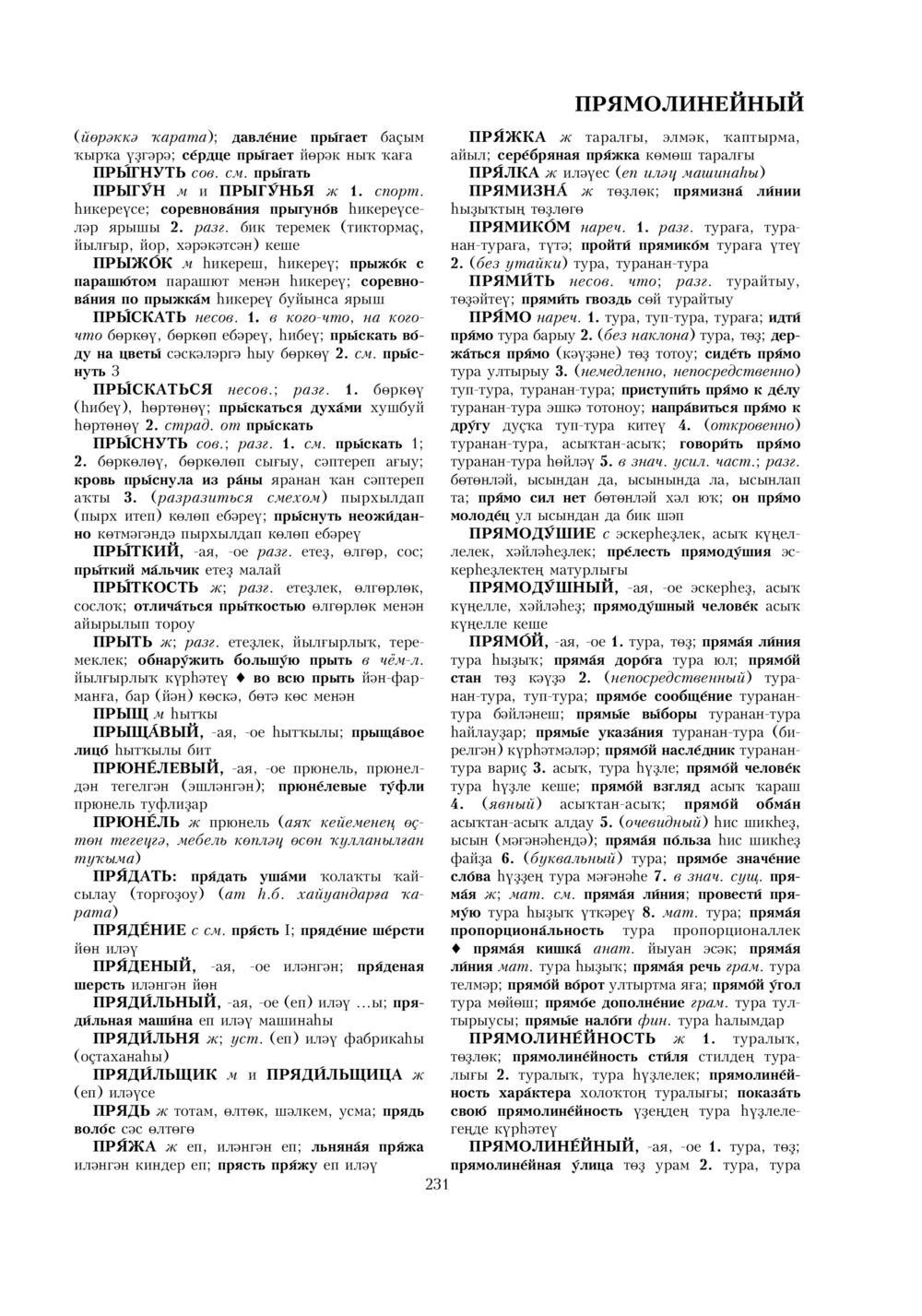 Урыҫса-башҡортса һүҙлек, З. Ғ. Ураҡсин редакцияһында. II том