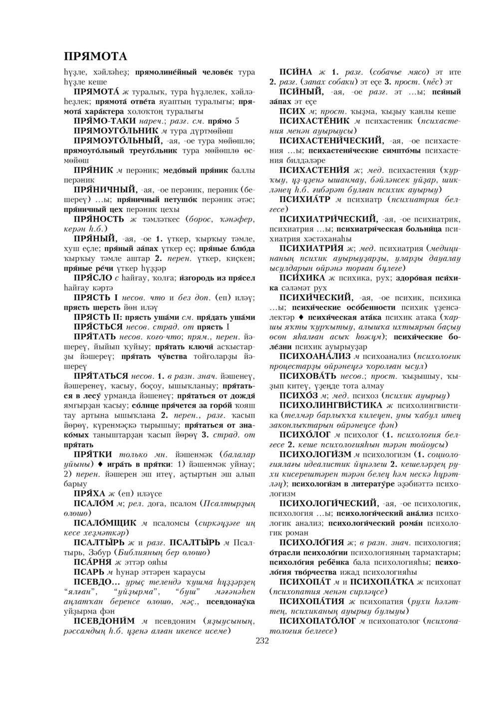 Урыҫса-башҡортса һүҙлек, З. Ғ. Ураҡсин редакцияһында. II том