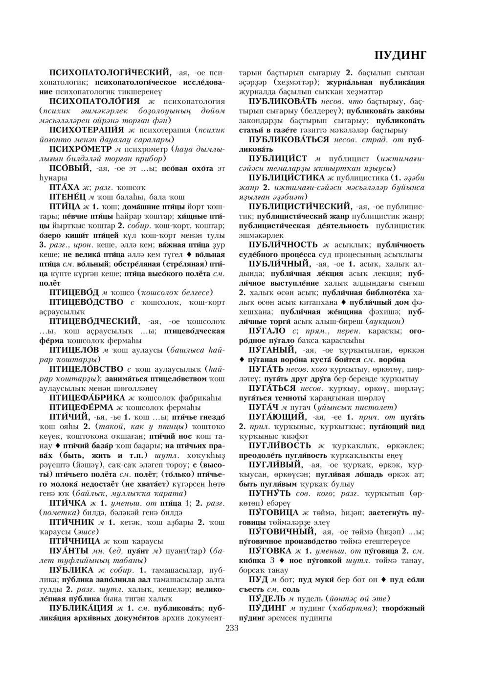 Урыҫса-башҡортса һүҙлек, З. Ғ. Ураҡсин редакцияһында. II том