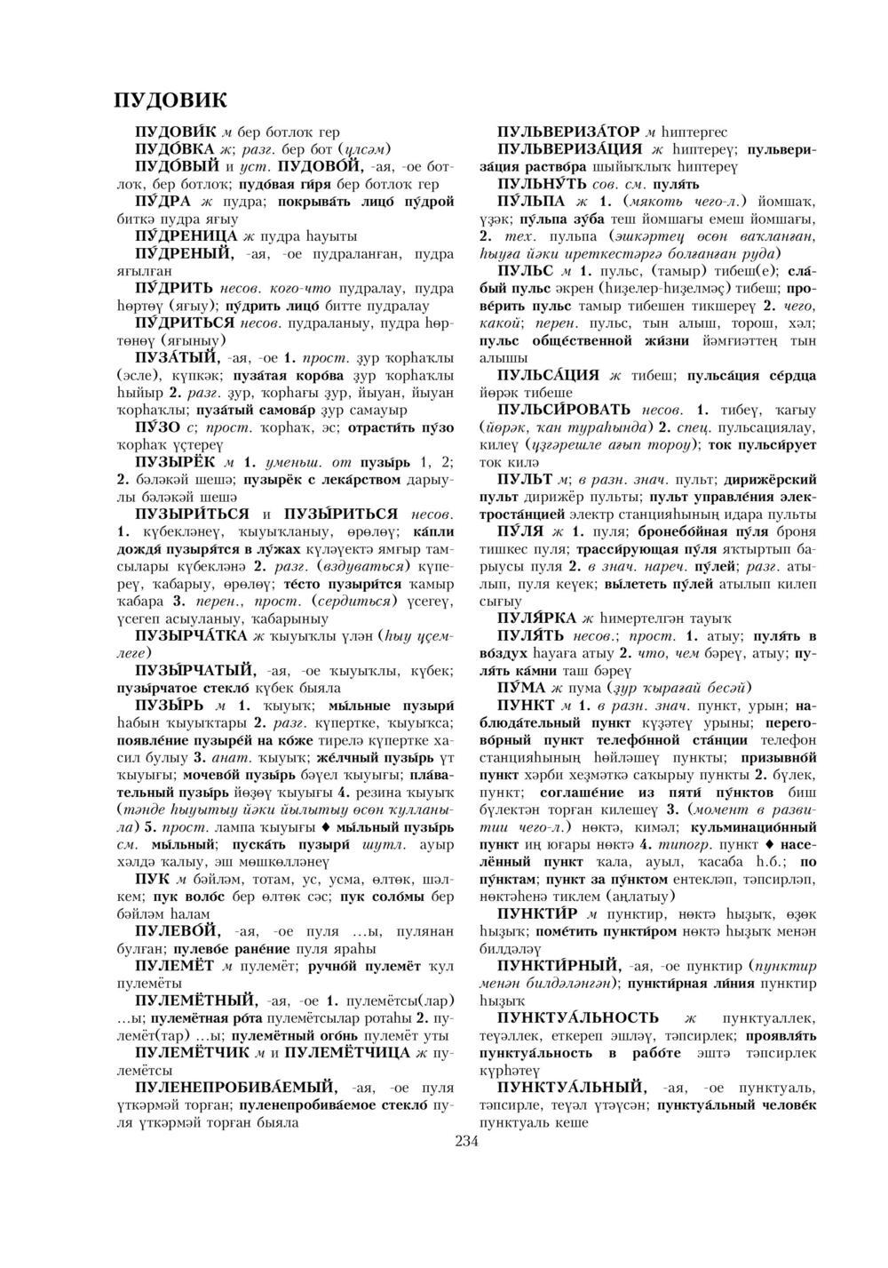 Урыҫса-башҡортса һүҙлек, З. Ғ. Ураҡсин редакцияһында. II том
