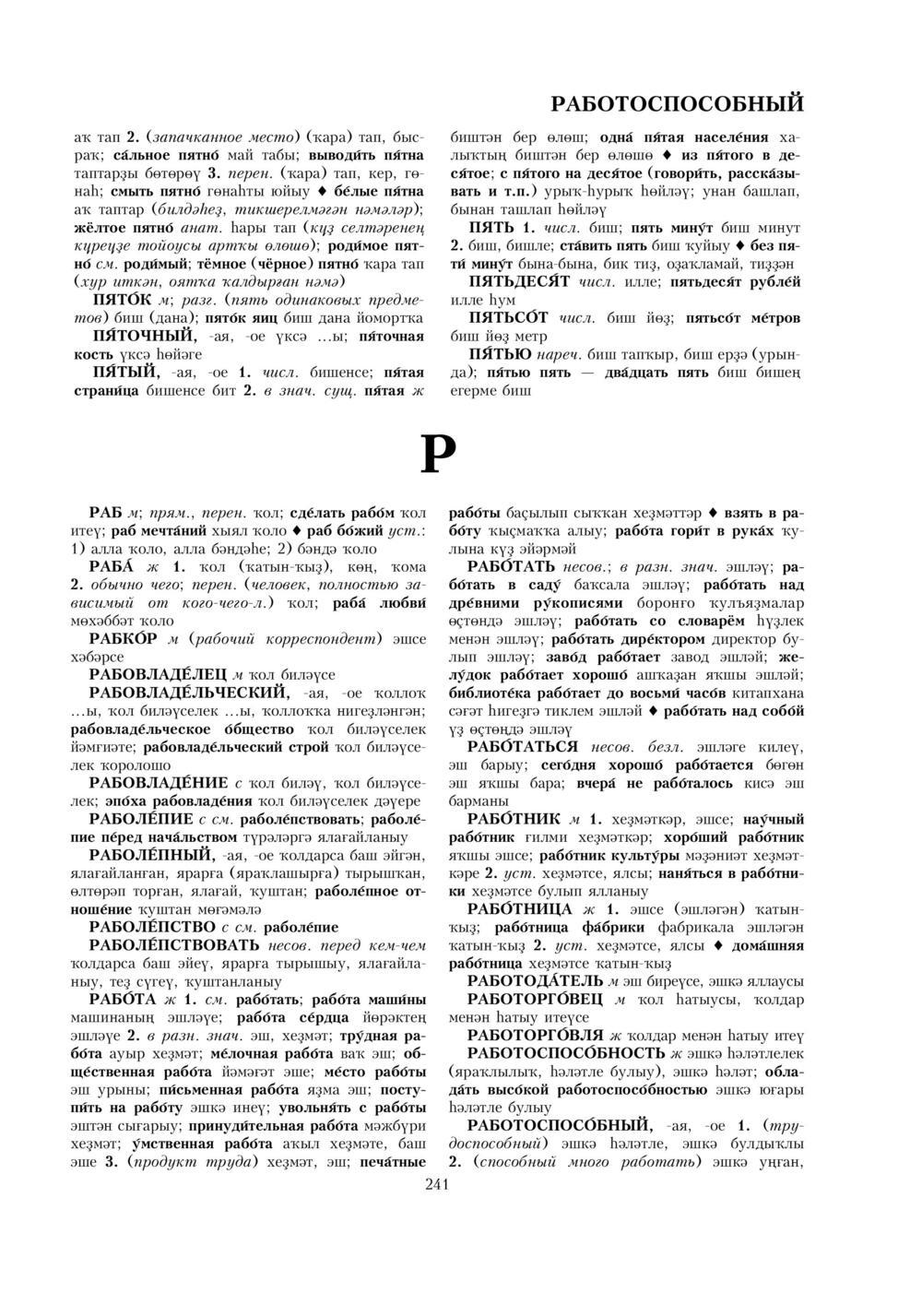 Урыҫса-башҡортса һүҙлек, З. Ғ. Ураҡсин редакцияһында. II том