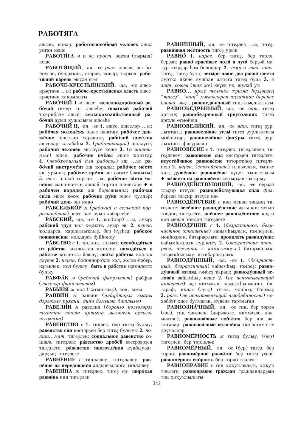 Урыҫса-башҡортса һүҙлек, З. Ғ. Ураҡсин редакцияһында. II том