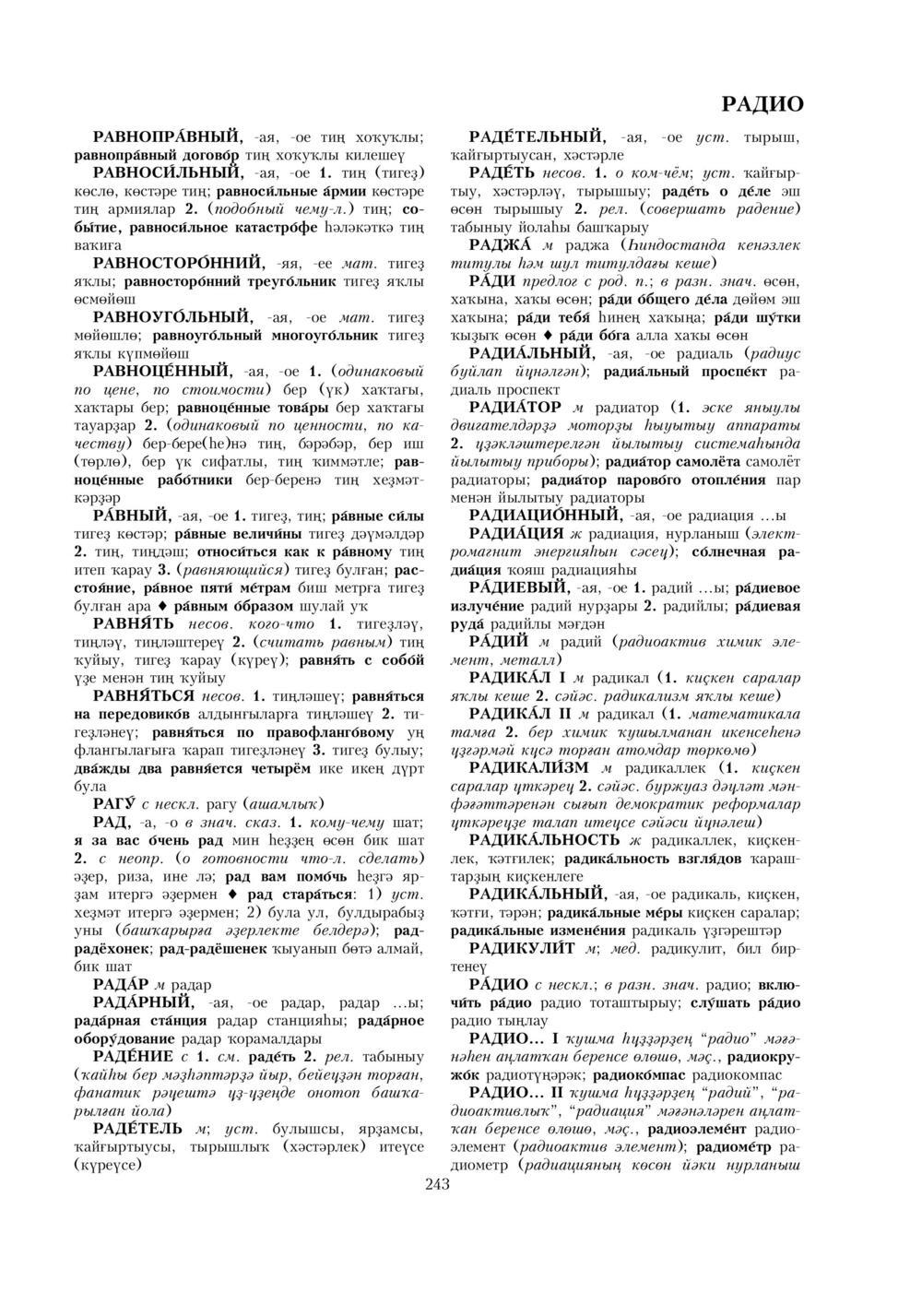 Урыҫса-башҡортса һүҙлек, З. Ғ. Ураҡсин редакцияһында. II том