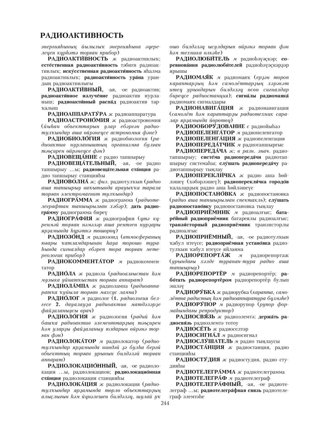 Урыҫса-башҡортса һүҙлек, З. Ғ. Ураҡсин редакцияһында. II том