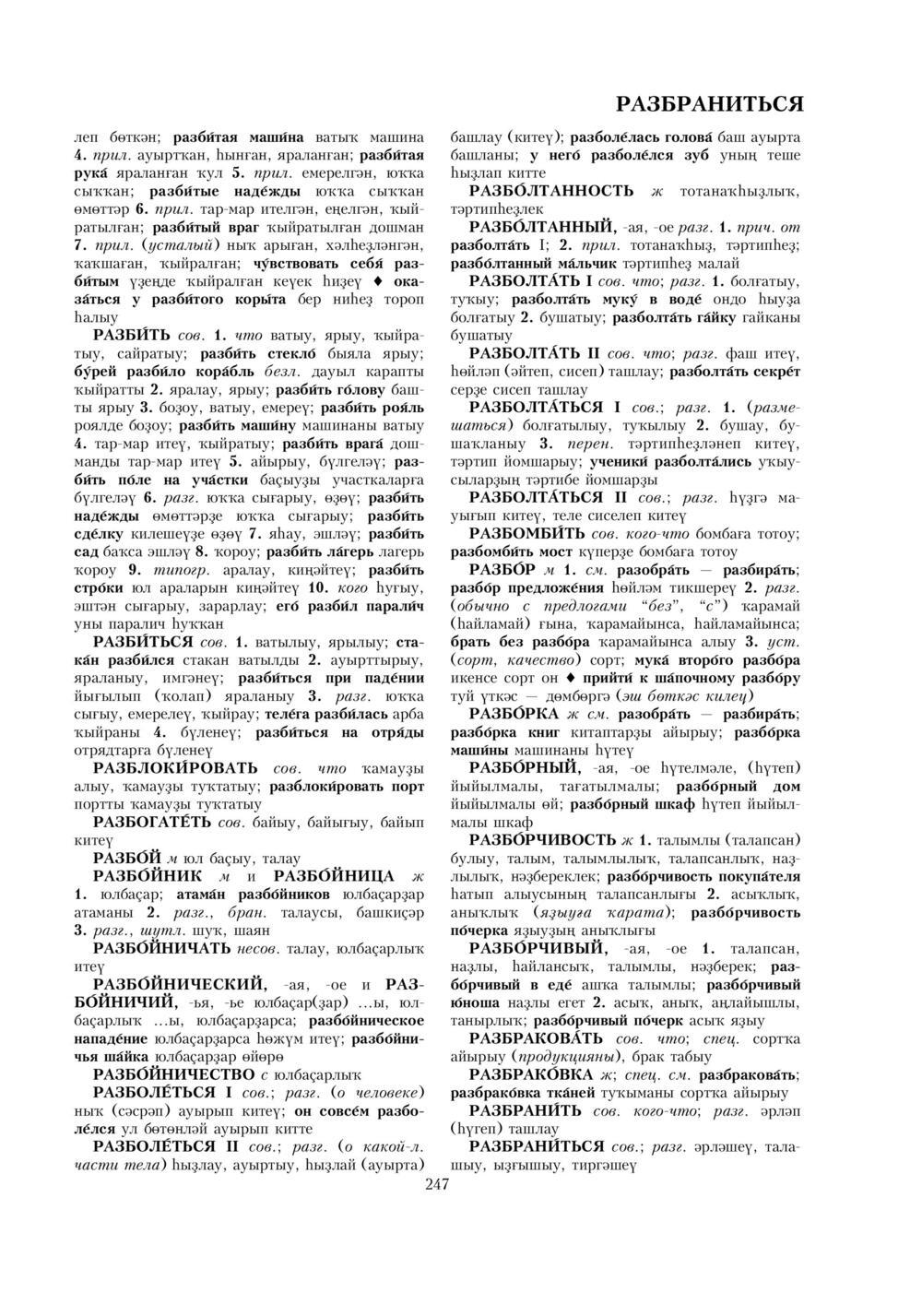 Урыҫса-башҡортса һүҙлек, З. Ғ. Ураҡсин редакцияһында. II том