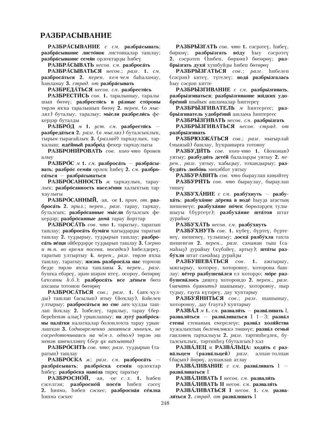 Урыҫса-башҡортса һүҙлек, З. Ғ. Ураҡсин редакцияһында. II том