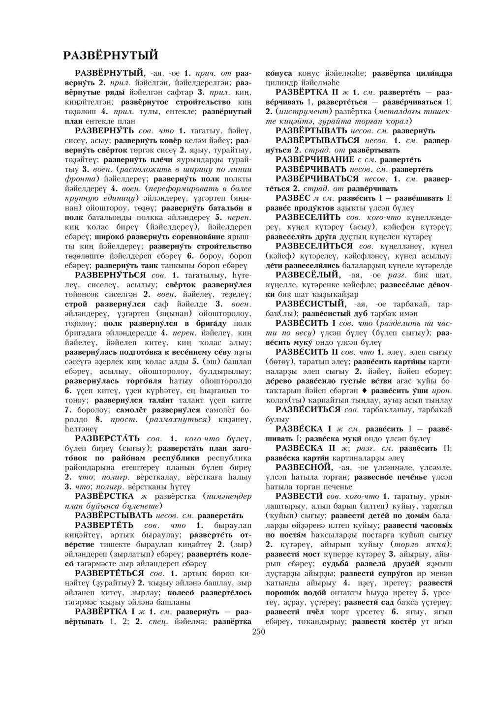 Урыҫса-башҡортса һүҙлек, З. Ғ. Ураҡсин редакцияһында. II том