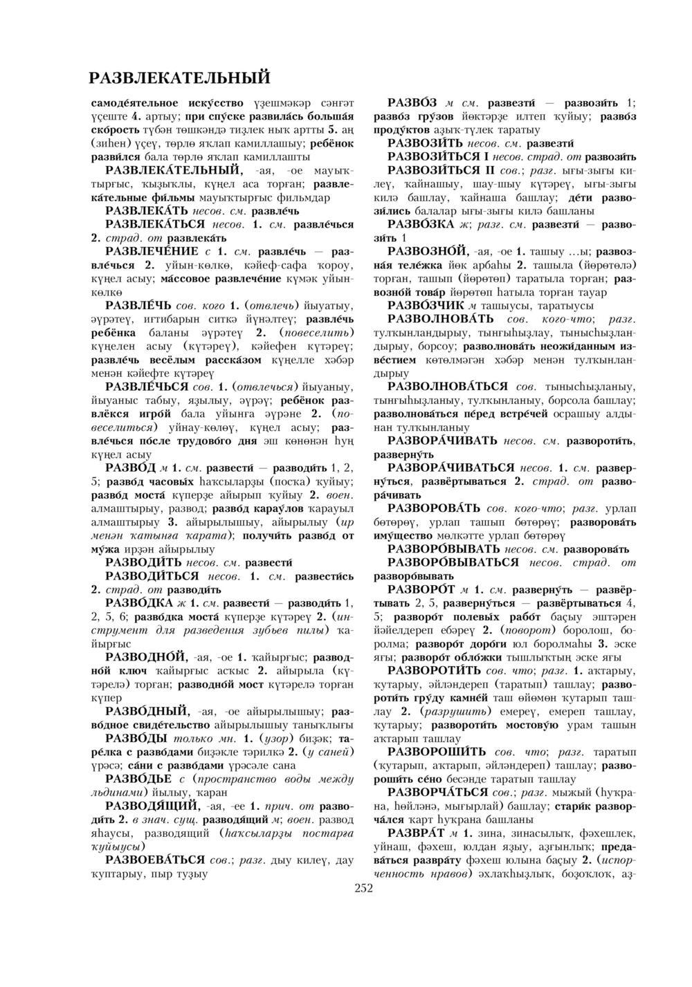 Урыҫса-башҡортса һүҙлек, З. Ғ. Ураҡсин редакцияһында. II том