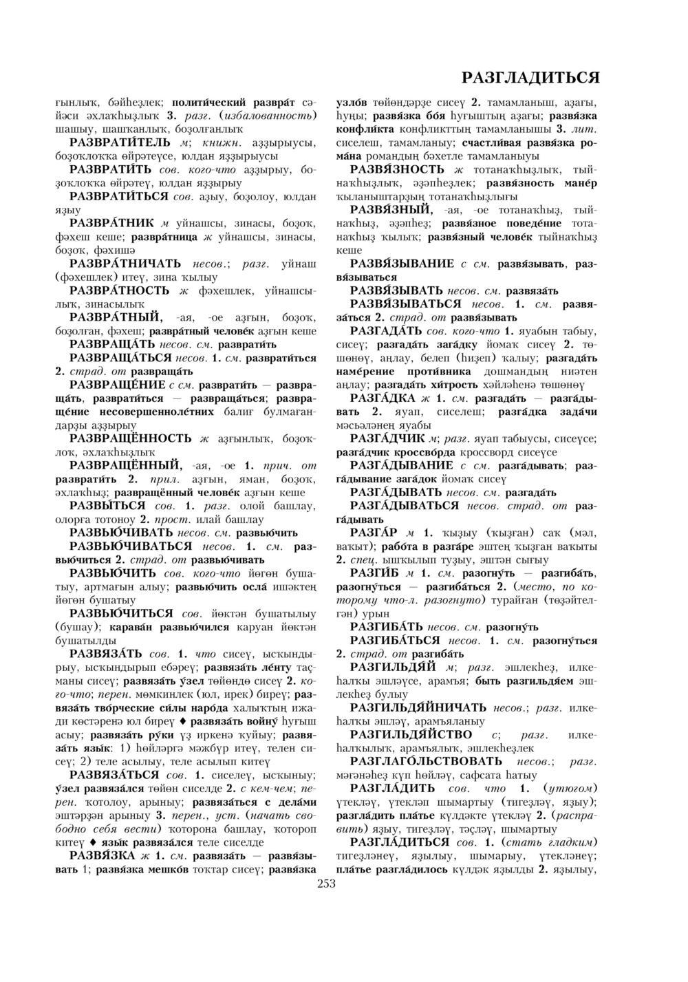 Урыҫса-башҡортса һүҙлек, З. Ғ. Ураҡсин редакцияһында. II том