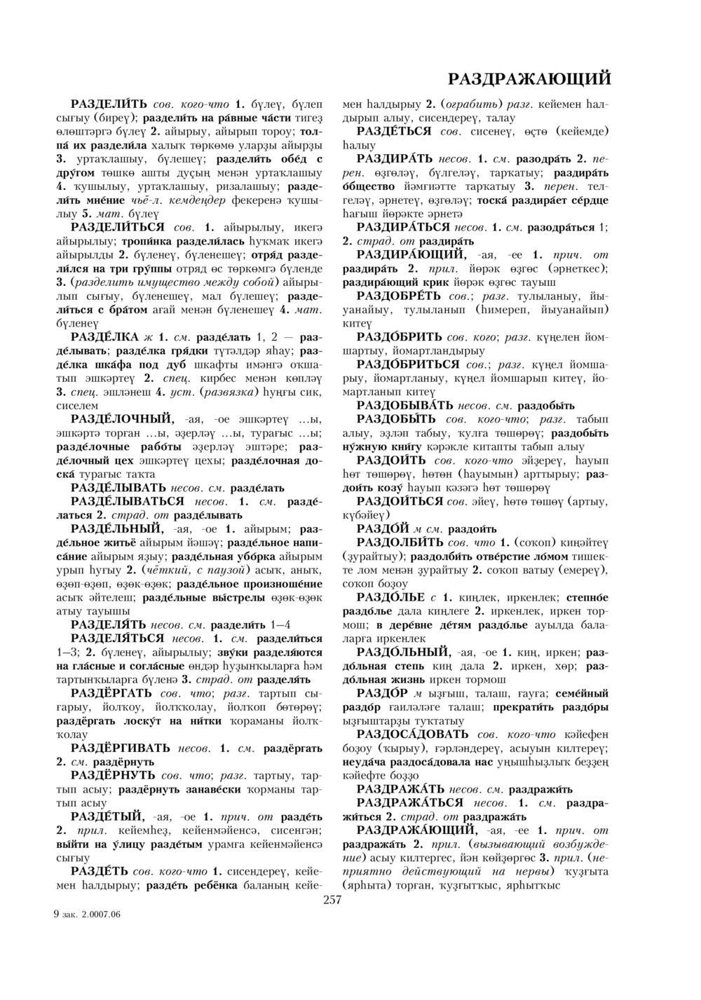 Урыҫса-башҡортса һүҙлек, З. Ғ. Ураҡсин редакцияһында. II том