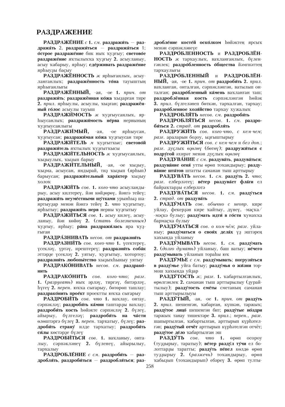 Урыҫса-башҡортса һүҙлек, З. Ғ. Ураҡсин редакцияһында. II том