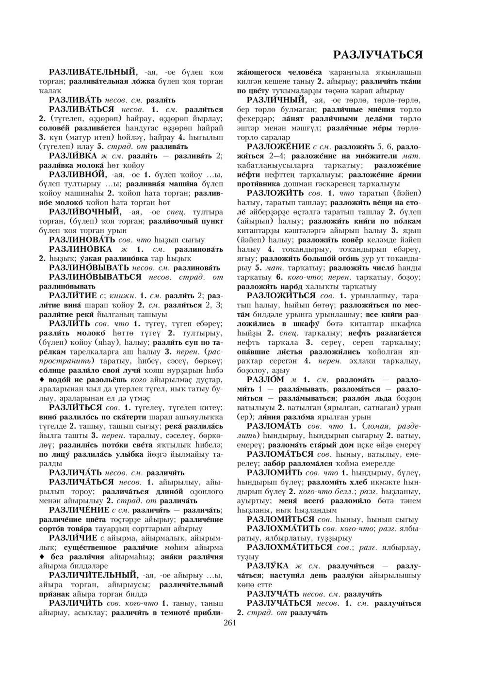 Урыҫса-башҡортса һүҙлек, З. Ғ. Ураҡсин редакцияһында. II том