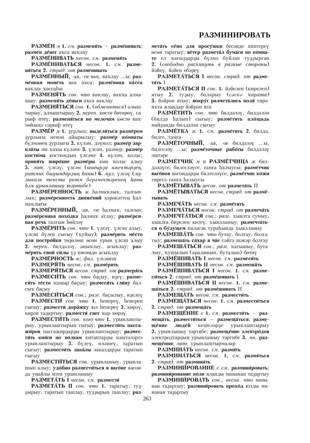 Урыҫса-башҡортса һүҙлек, З. Ғ. Ураҡсин редакцияһында. II том