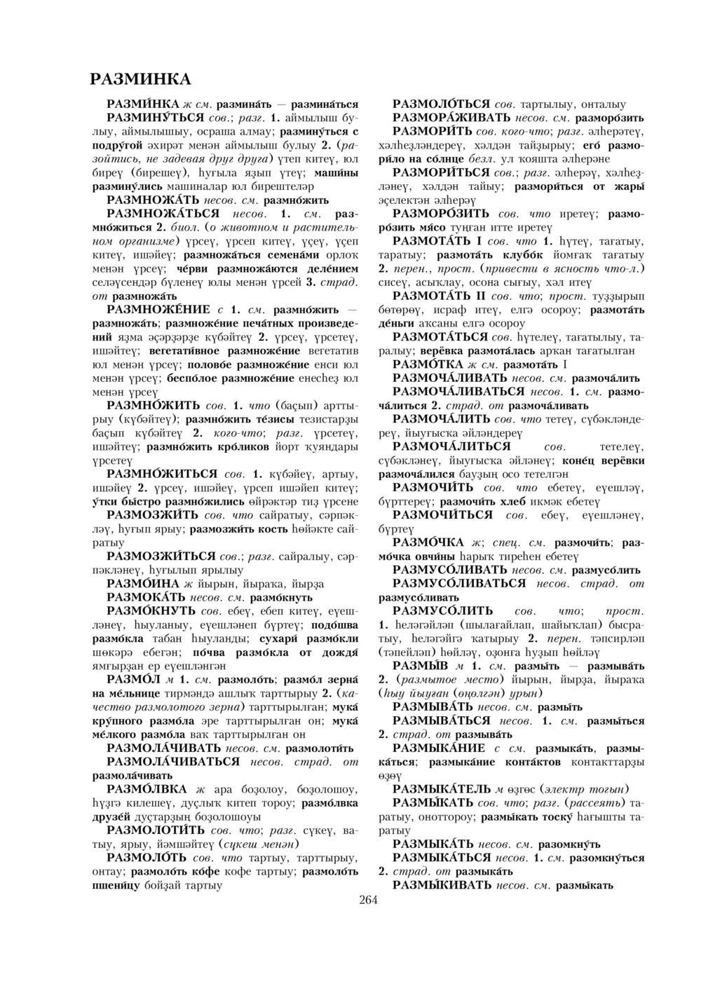 Урыҫса-башҡортса һүҙлек, З. Ғ. Ураҡсин редакцияһында. II том