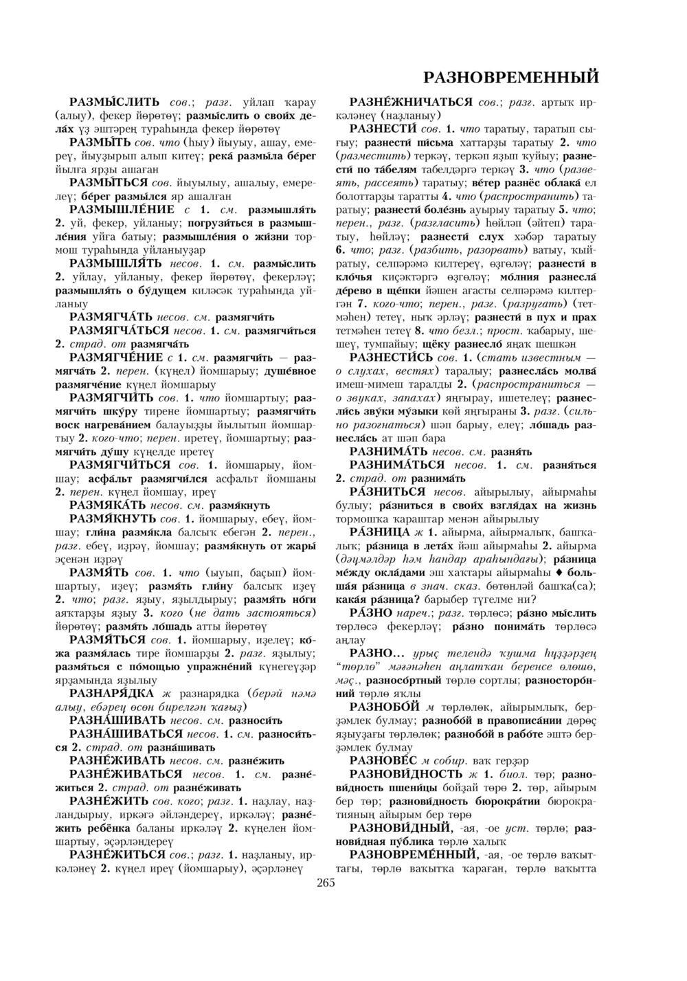 Урыҫса-башҡортса һүҙлек, З. Ғ. Ураҡсин редакцияһында. II том