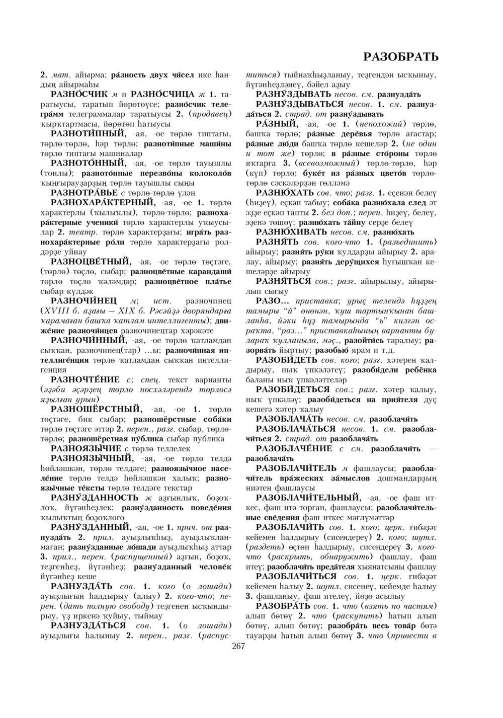 Урыҫса-башҡортса һүҙлек, З. Ғ. Ураҡсин редакцияһында. II том