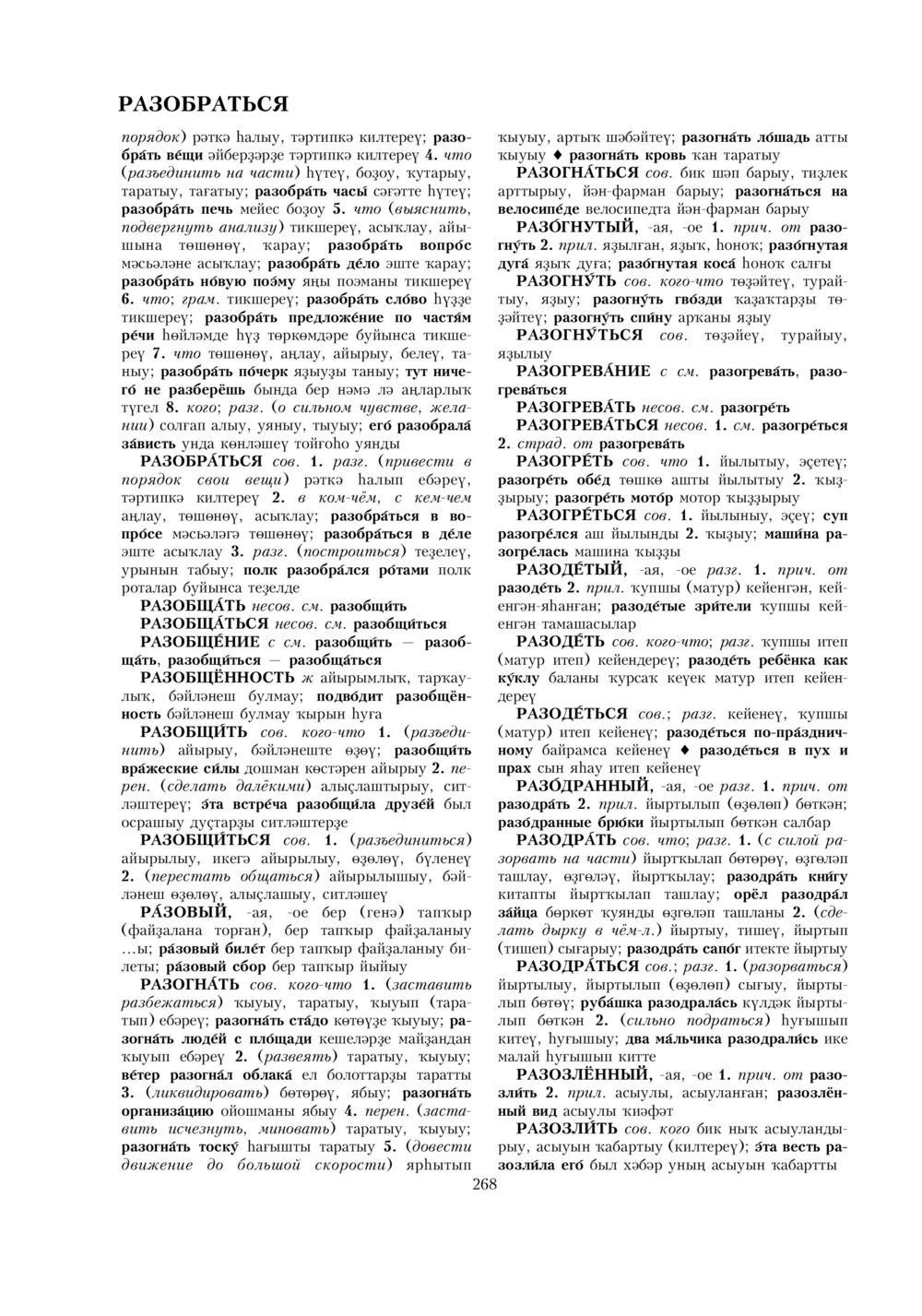 Урыҫса-башҡортса һүҙлек, З. Ғ. Ураҡсин редакцияһында. II том