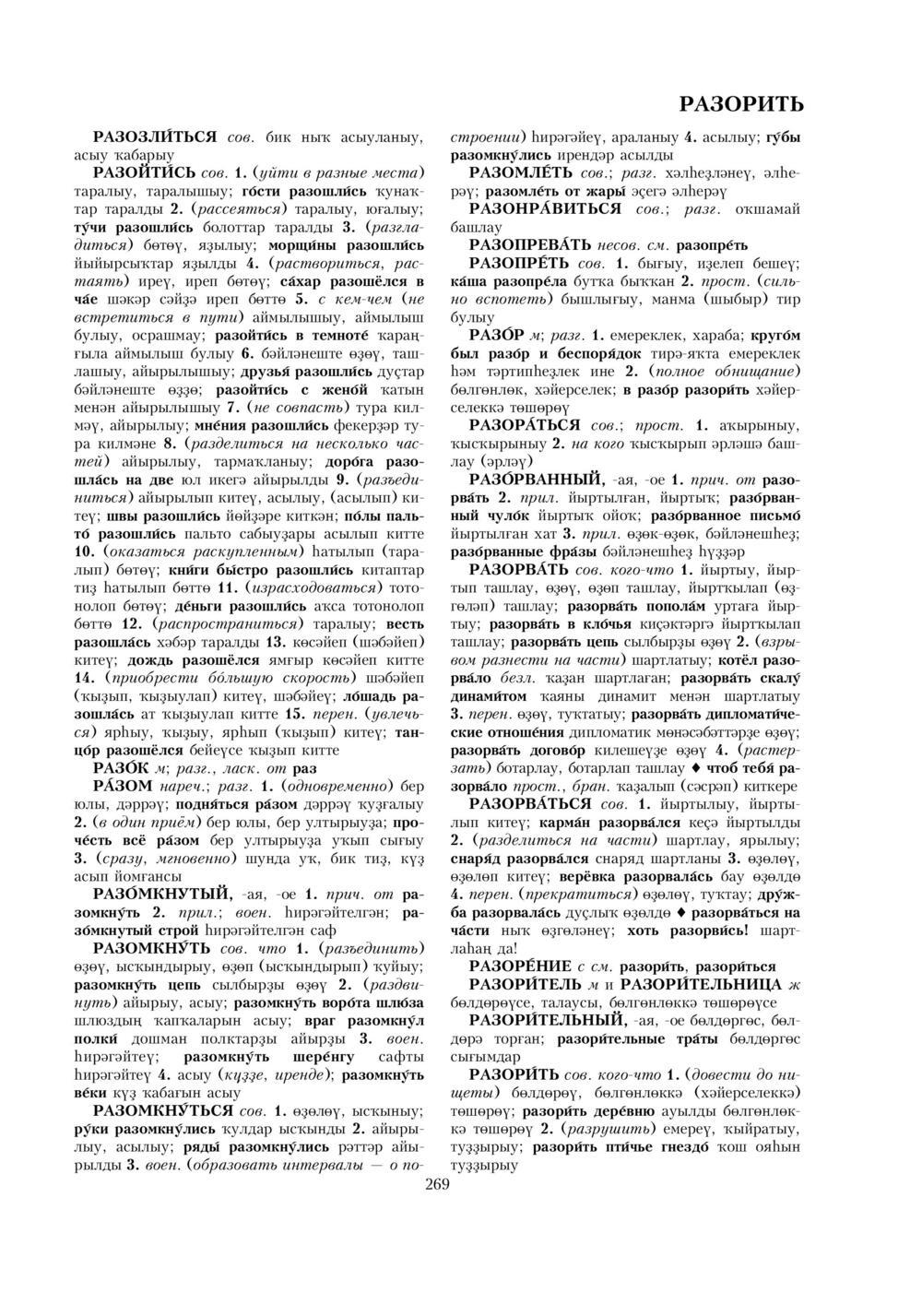Урыҫса-башҡортса һүҙлек, З. Ғ. Ураҡсин редакцияһында. II том