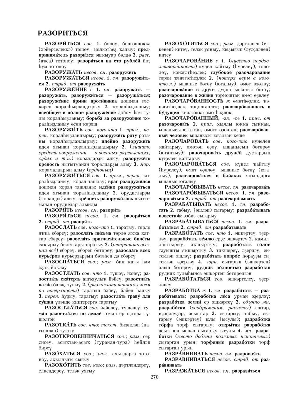 Урыҫса-башҡортса һүҙлек, З. Ғ. Ураҡсин редакцияһында. II том