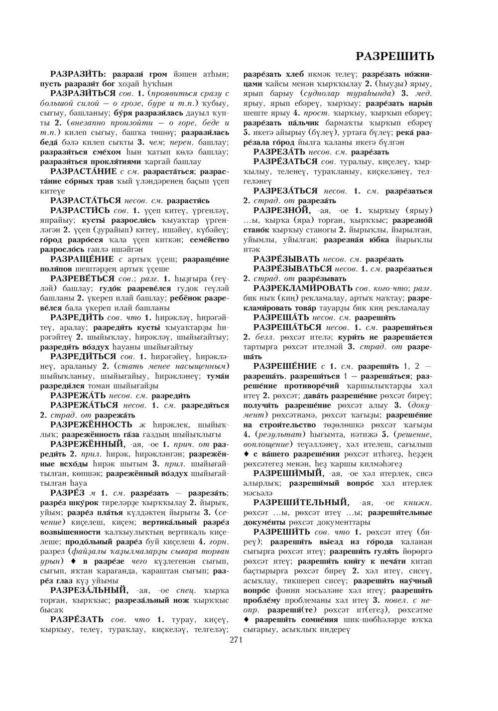 Урыҫса-башҡортса һүҙлек, З. Ғ. Ураҡсин редакцияһында. II том