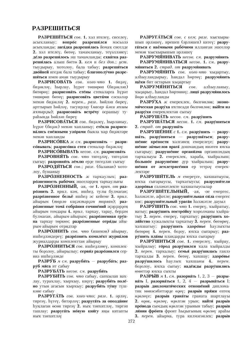 Урыҫса-башҡортса һүҙлек, З. Ғ. Ураҡсин редакцияһында. II том