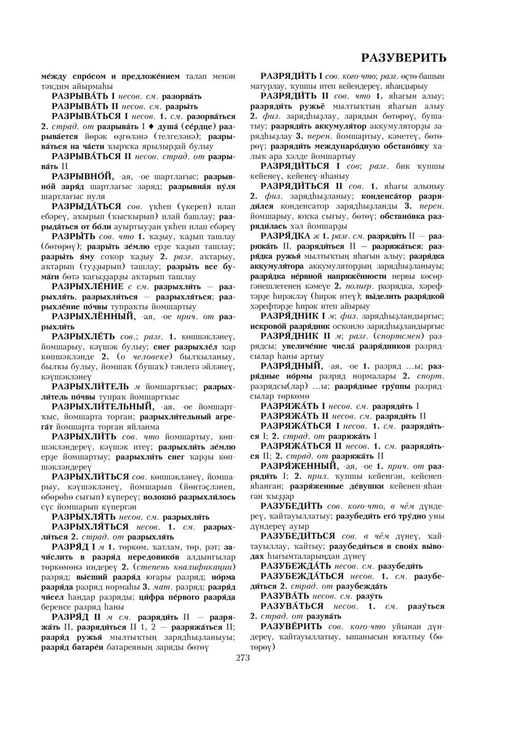 Урыҫса-башҡортса һүҙлек, З. Ғ. Ураҡсин редакцияһында. II том